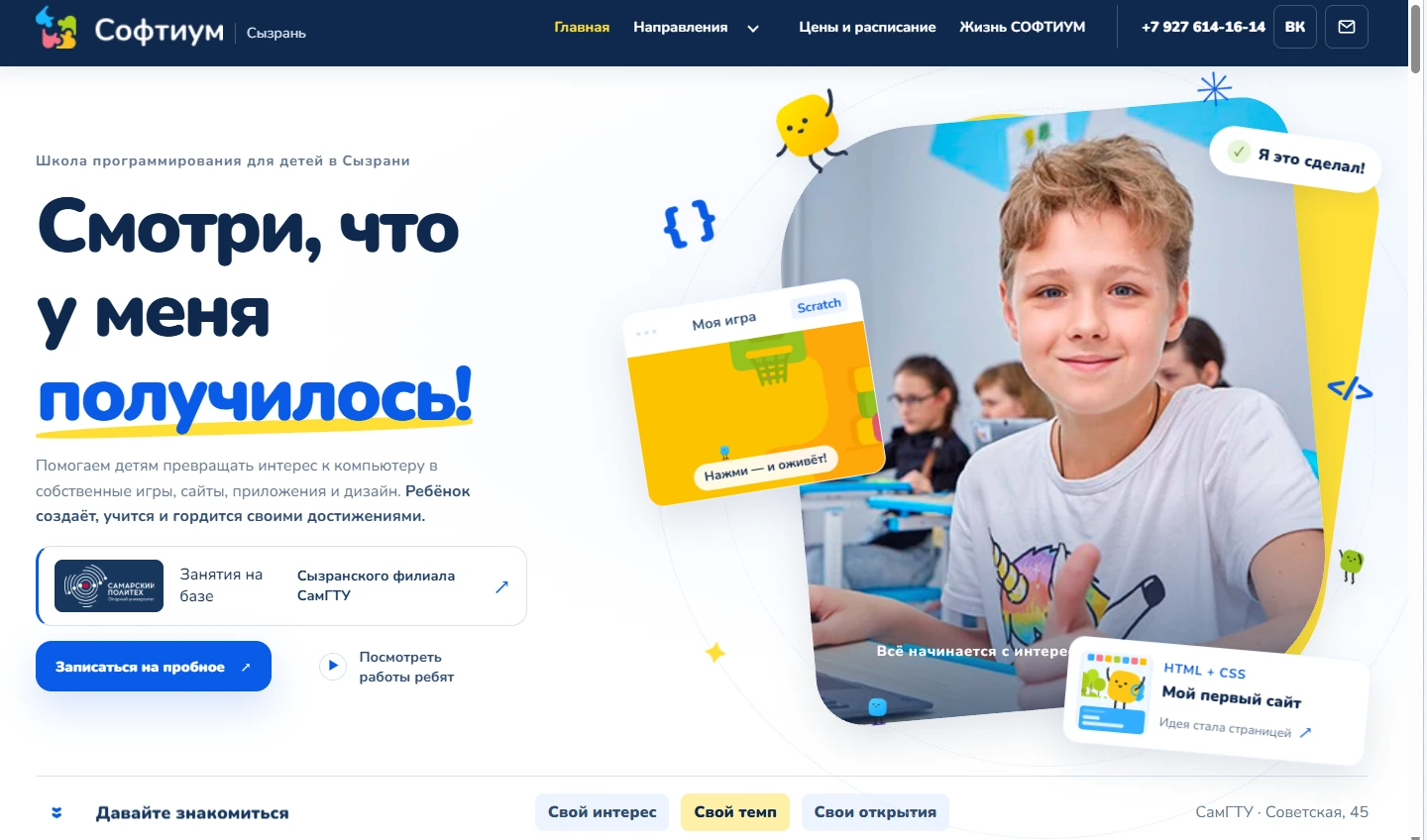 Сайт СОФТИУМ — версия для компьютера